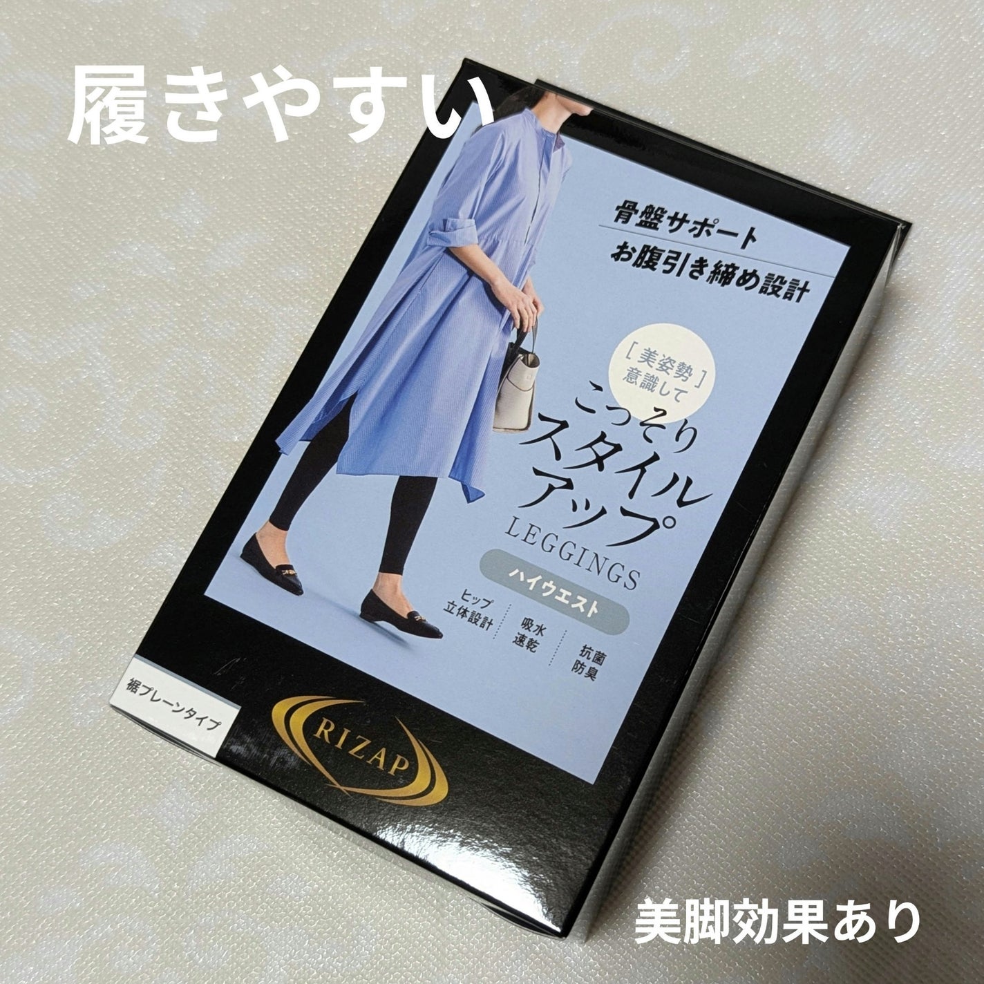 スタイルアップ レギンス/RIZAP/その他を使ったクチコミ(1枚目)