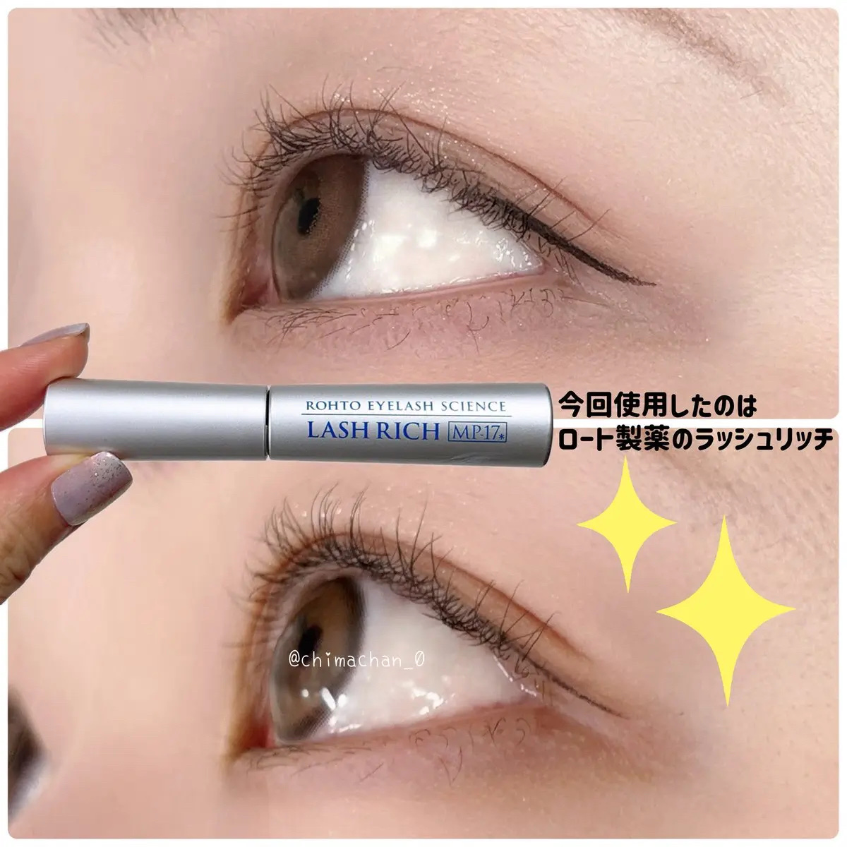 ラッシュリッチアイラッシュセラム/ロート製薬/まつげ美容液を使ったクチコミ（3枚目）