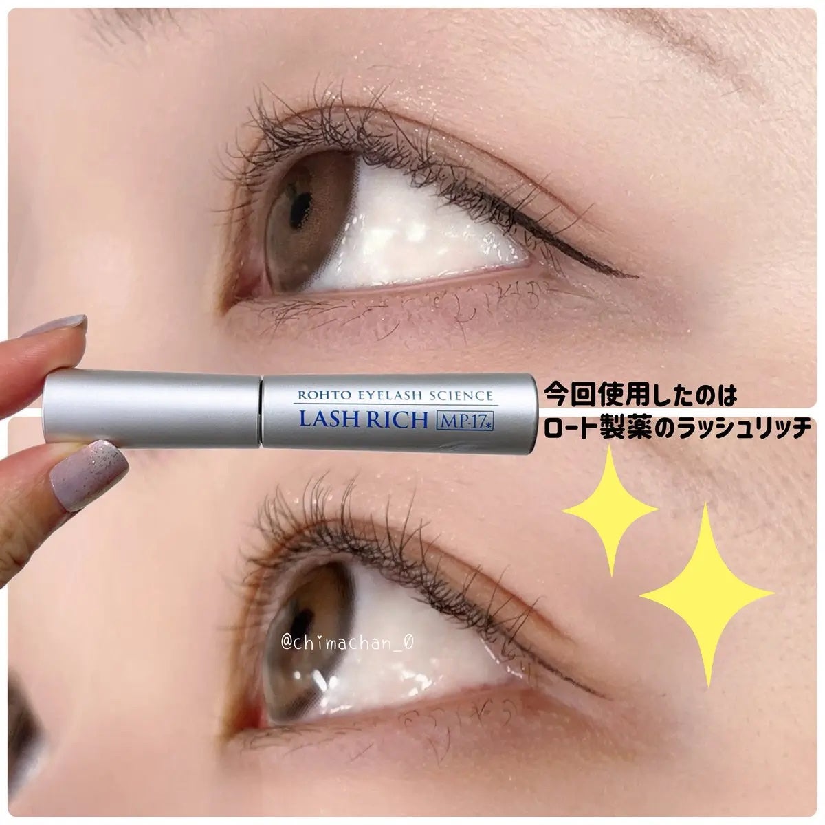 ラッシュリッチアイラッシュセラム/ロート製薬/まつげ美容液を使ったクチコミ(3枚目)