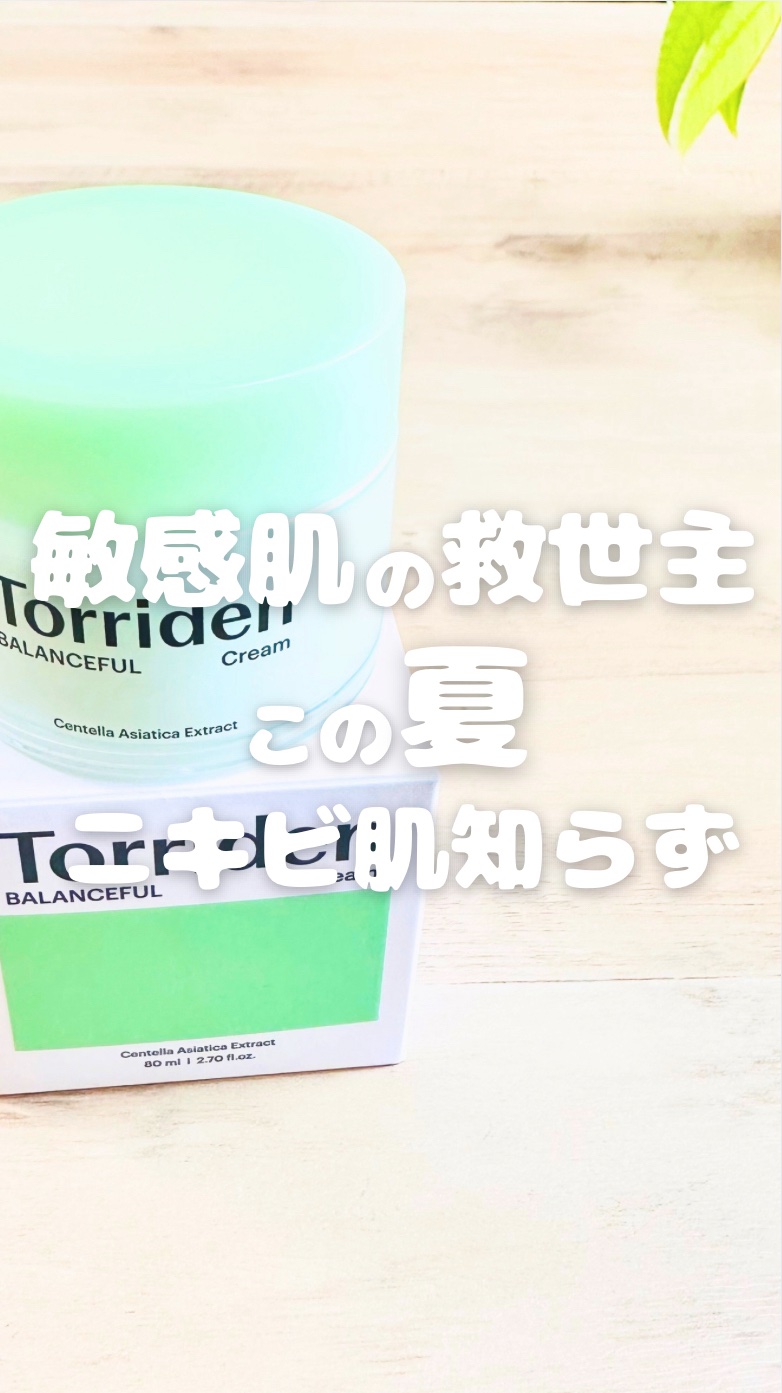 バランスフル シカクリーム/Torriden/フェイスクリームを使ったクチコミ（1枚目）