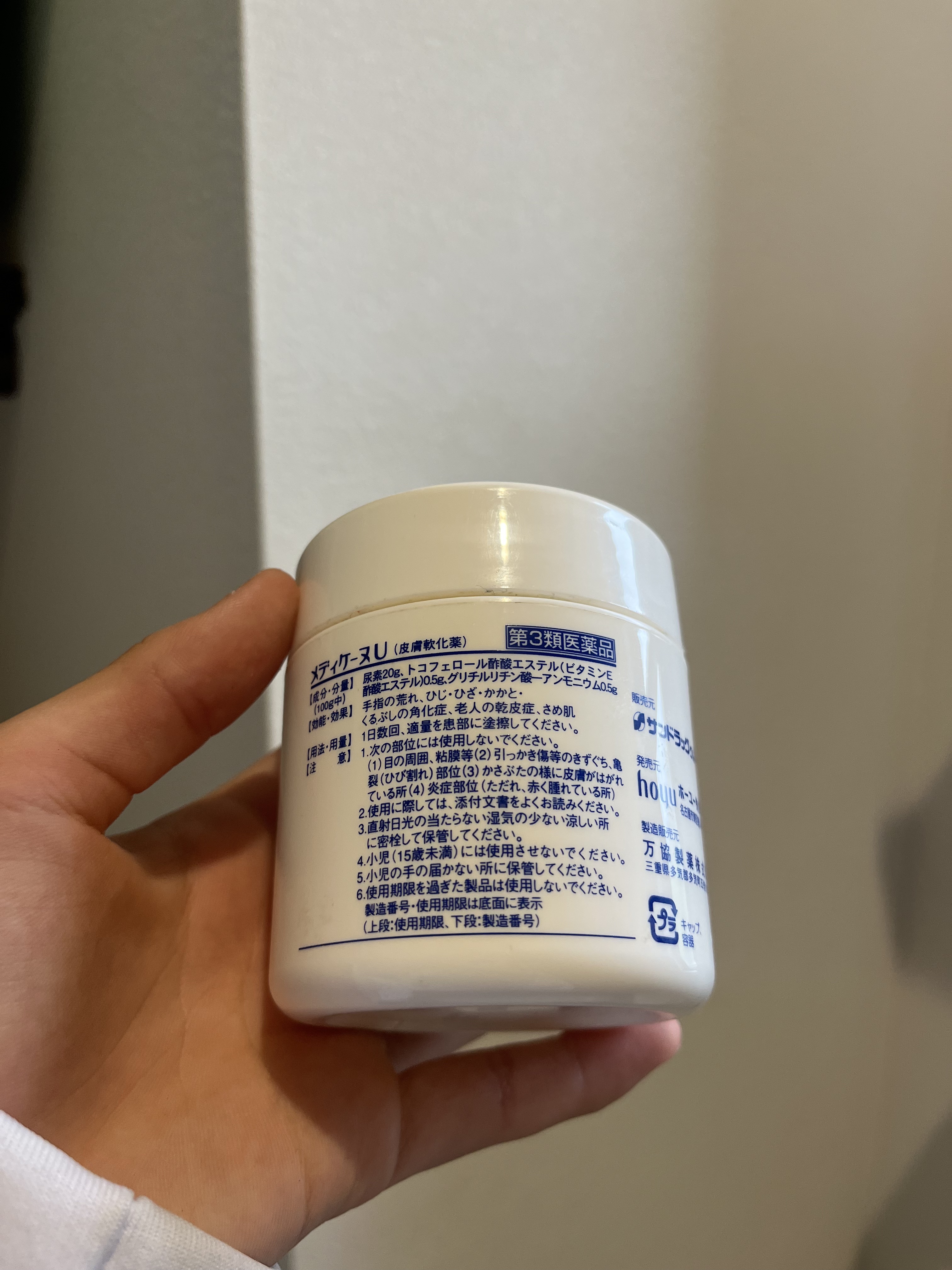 メディケーヌU(医薬品)/ホーユー/その他を使ったクチコミ（2枚目）