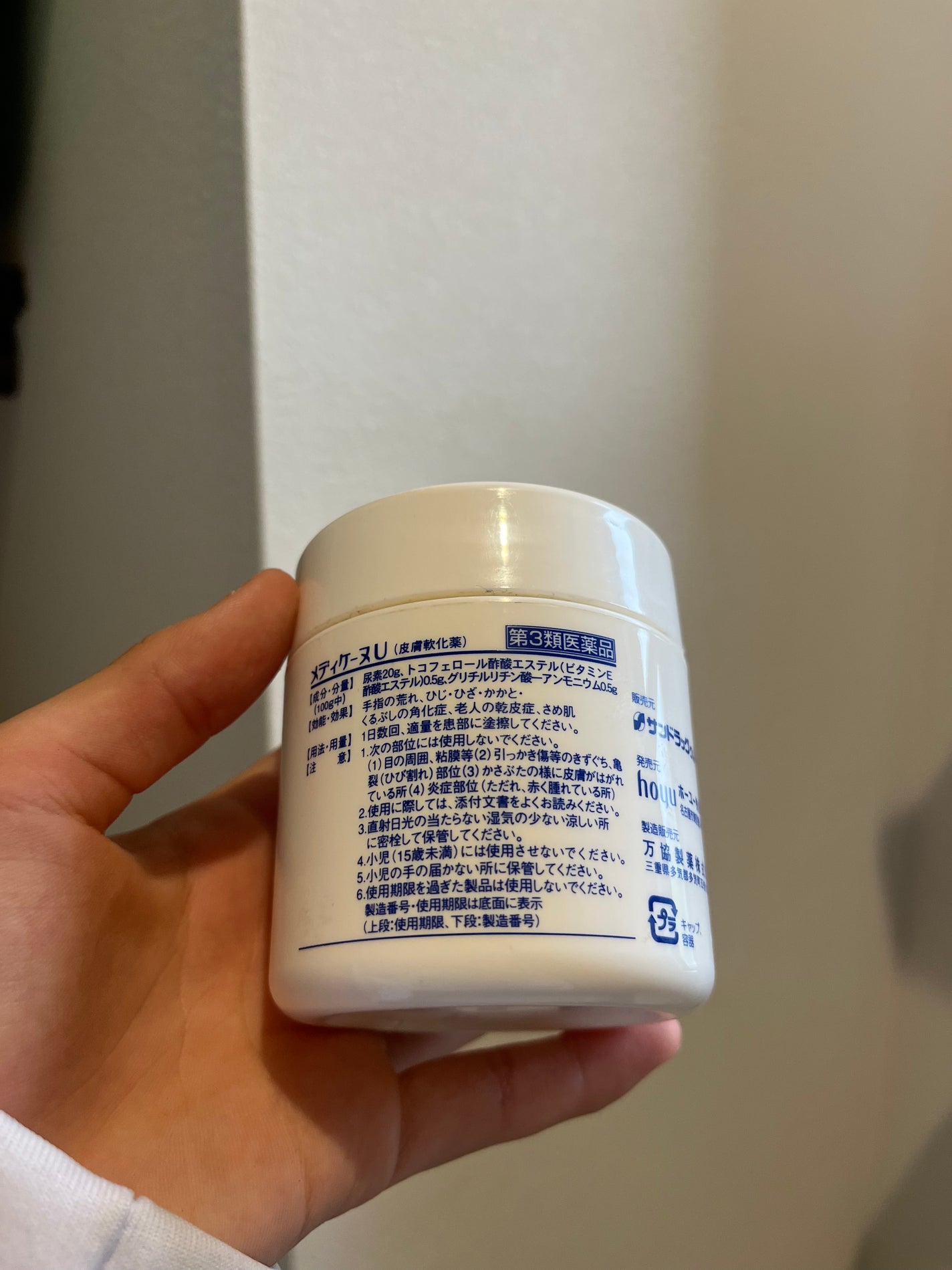 メディケーヌU(医薬品)/ホーユー/その他を使ったクチコミ(2枚目)
