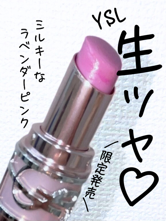 YSLラブシャイン キャンディ グロウ バーム No.10B ラベンダー ブレイズ/YVES SAINT LAURENT BEAUTE/口紅を使ったクチコミ（1枚目）