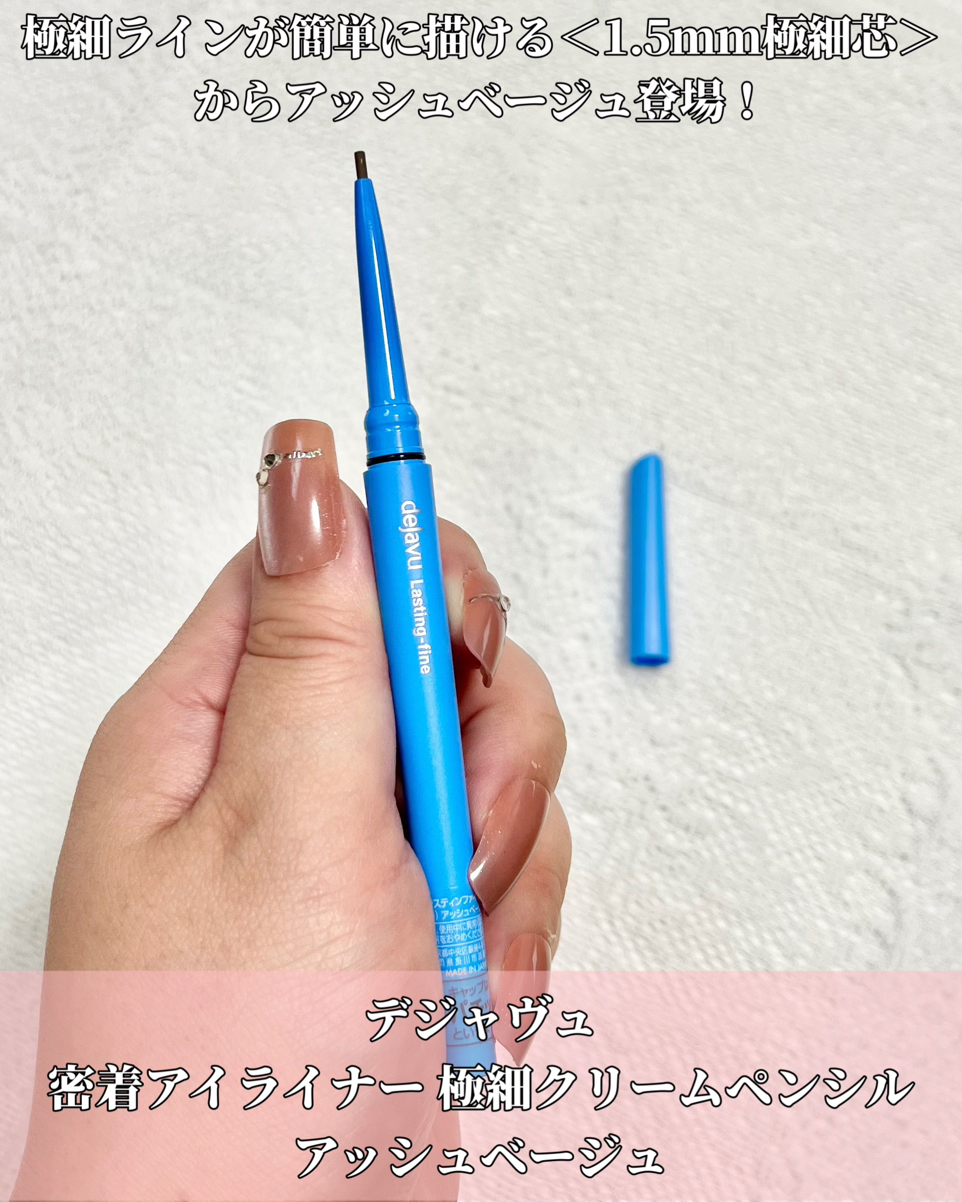 「密着アイライナー」極細クリームペンシル/デジャヴュ/ペンシルアイライナーを使ったクチコミ（2枚目）