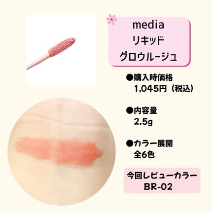リキッドグロウルージュ/media/リップグロスを使ったクチコミ(2枚目)