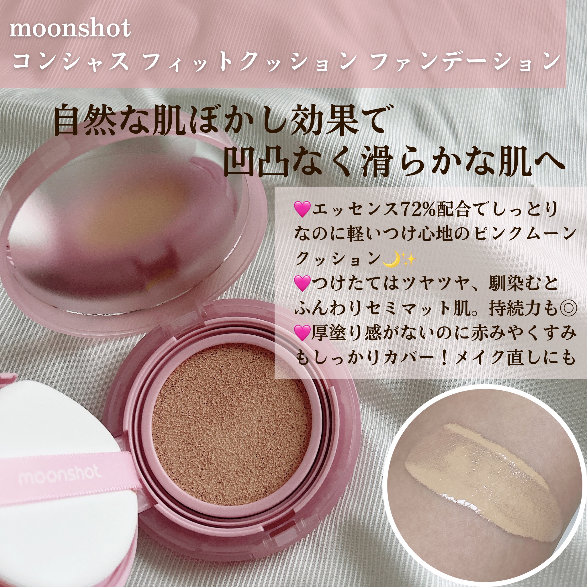 コンシャス フィット クッション ファンデーション/moonshot/クッションファンデーションを使ったクチコミ（2枚目）