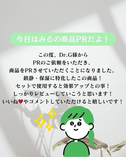 レッドブレミッシュ ヒアルシカスージングセラム/Dr.G/美容液を使ったクチコミ(2枚目)