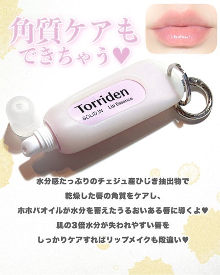 ソリッドイン リップエッセンス/Torriden/リップ美容液を使ったクチコミ(4枚目)