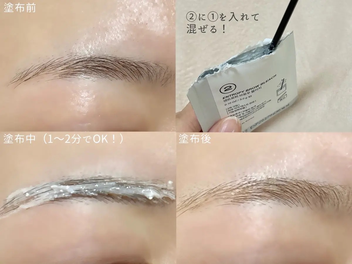 BROW BLEACH/ENTROPY/ブリーチ剤を使ったクチコミ（3枚目）