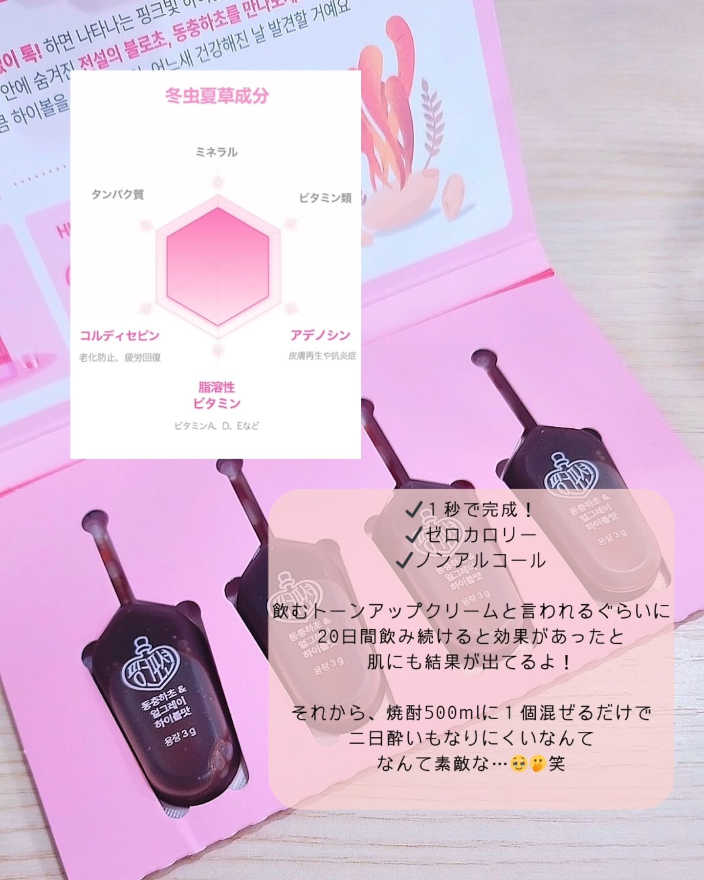 飲める美容ピンクDIYドリンク ピンクポーション ゼロカロリー・冬虫夏草/PINK POTION /美容ドリンクを使ったクチコミ（3枚目）