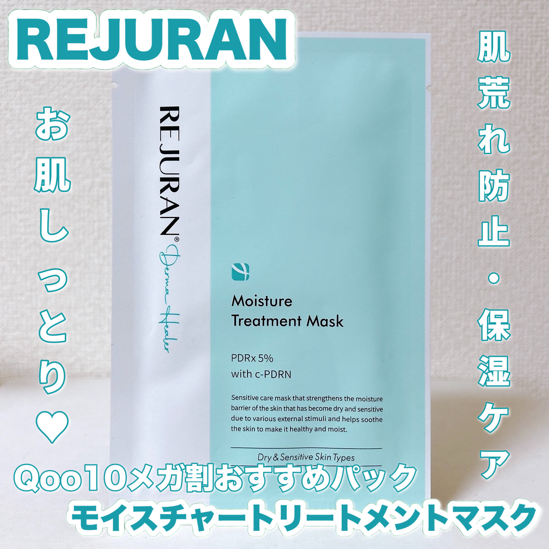 REJURAN モイスチャートリートメントマスク(23ml×5枚入り)/REJURAN COSMETICS/シートマスク・パックを使ったクチコミ（1枚目）