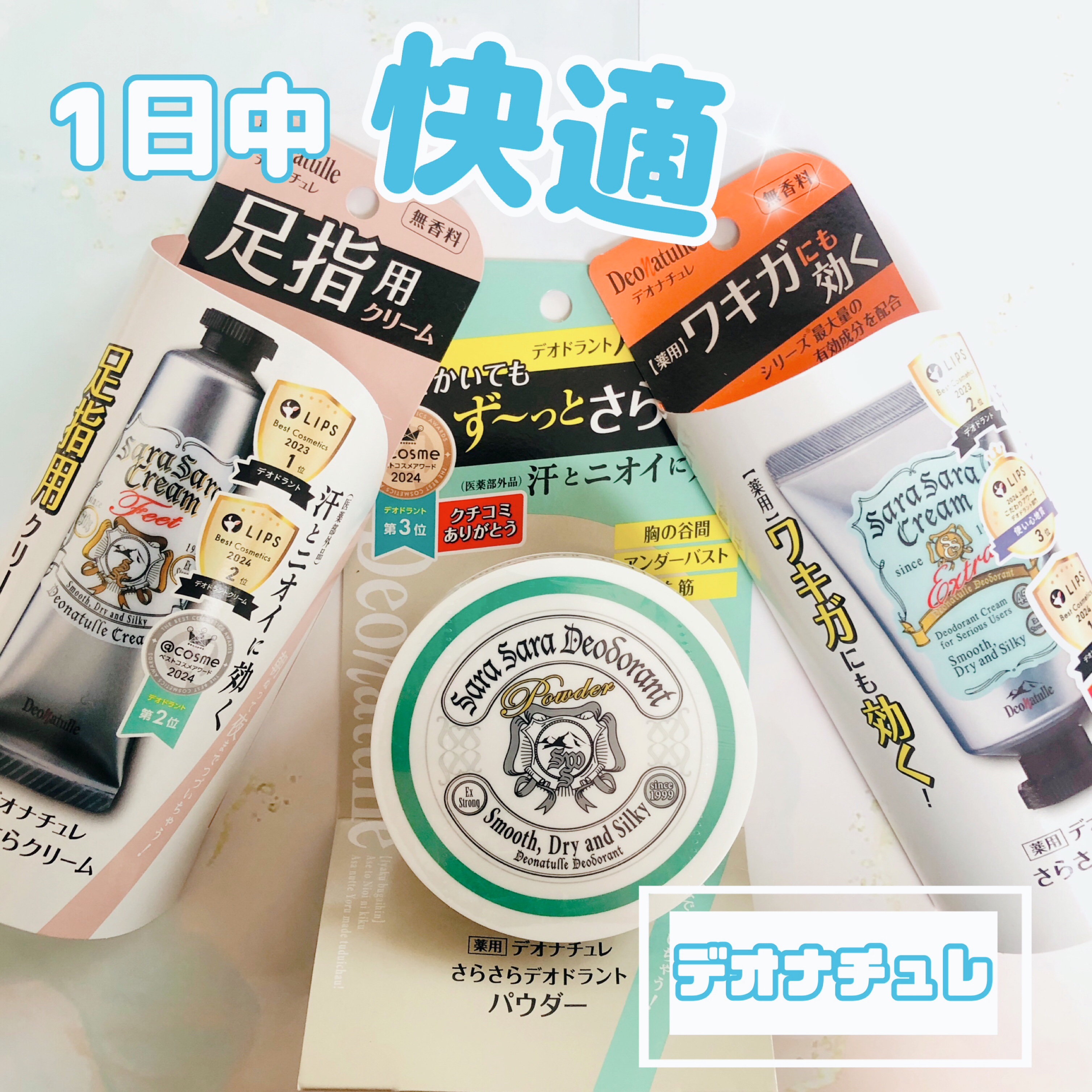 薬用さらさらデオドラントパウダー/デオナチュレ/デオドラント・制汗剤を使ったクチコミ（1枚目）