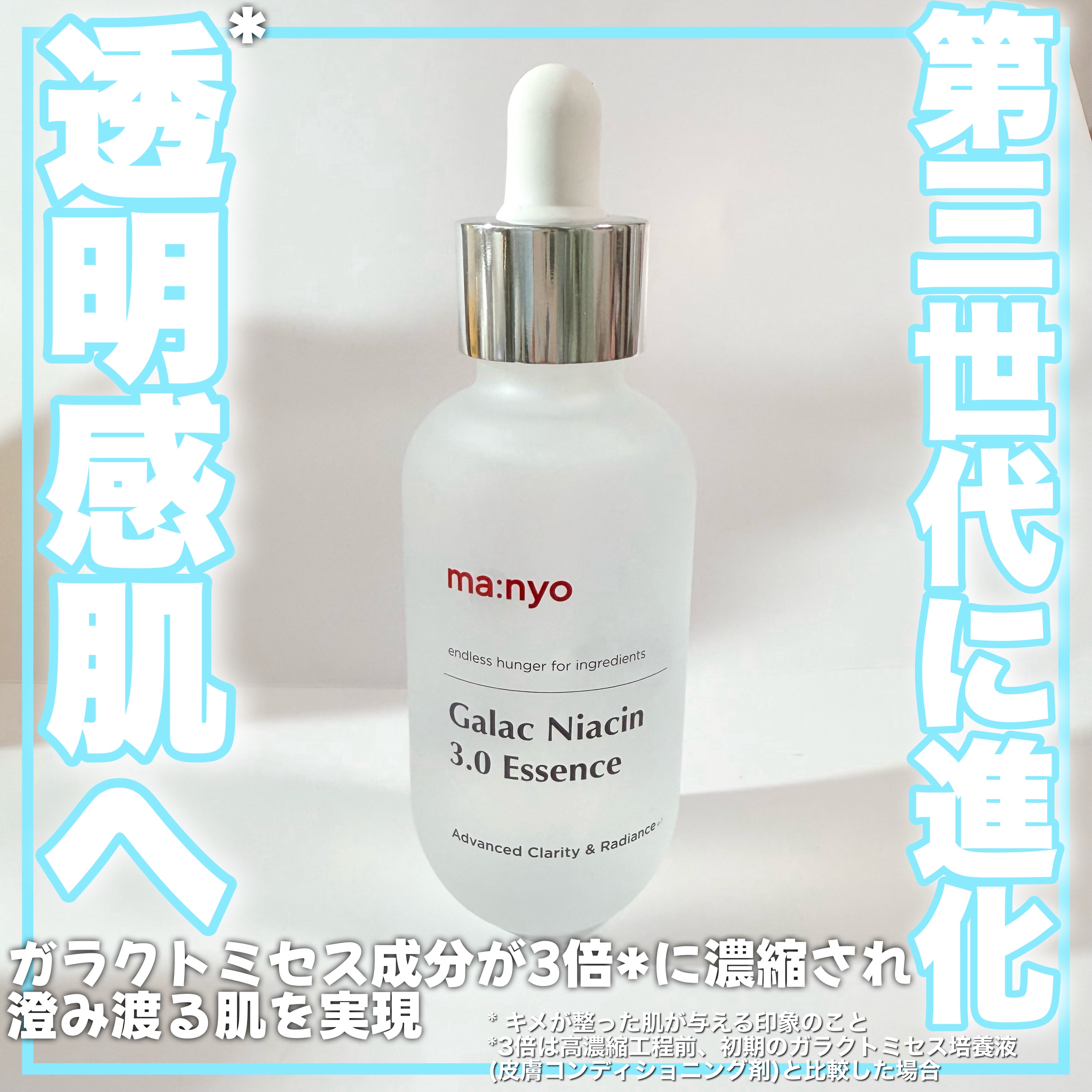 ガラク ナイアシン 3.0 エッセンス/manyo/美容液を使ったクチコミ（1枚目）