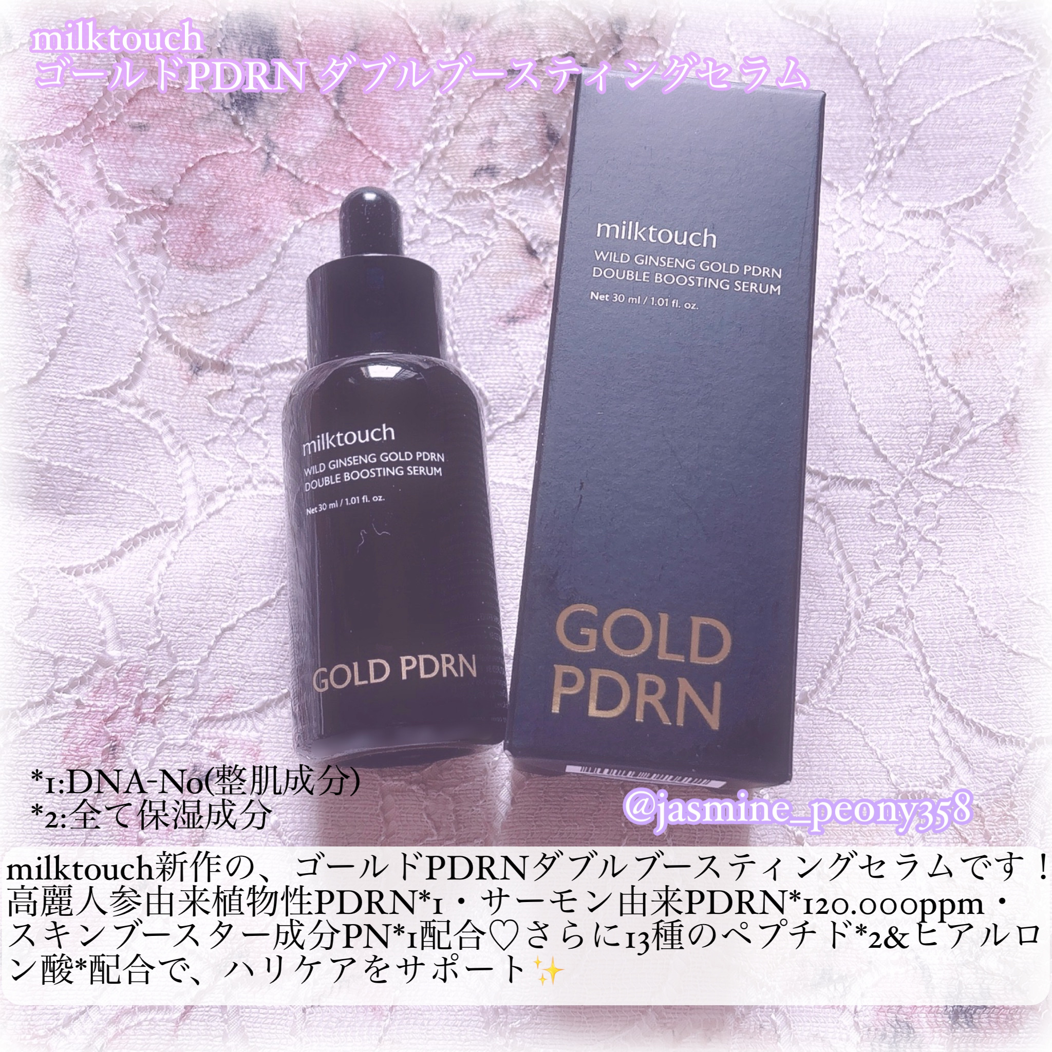 PDRN ダブルブースティングセラム /Milk Touch/美容液を使ったクチコミ（2枚目）