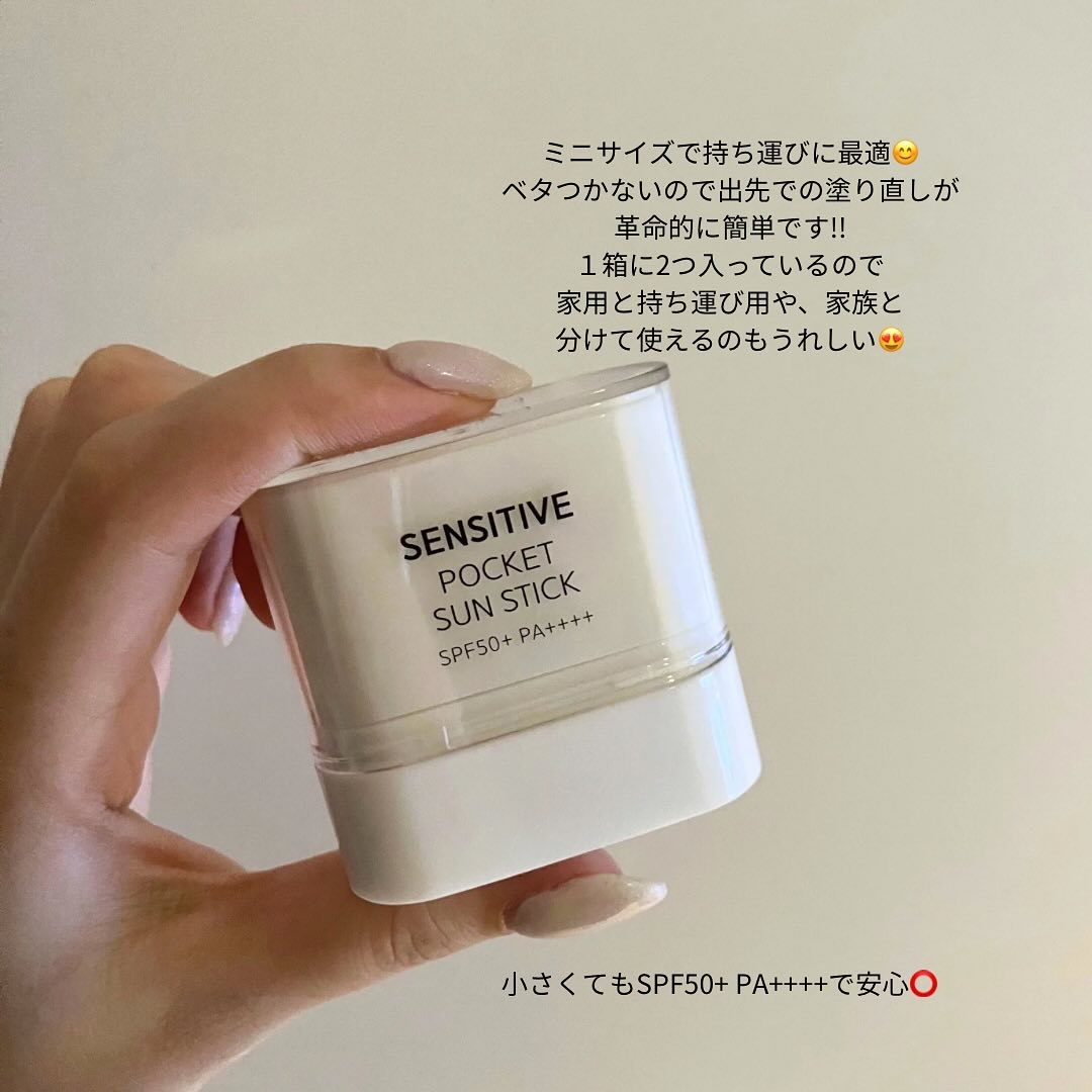 センシティブポケットサンスティック/SAM'U/日焼け止めスティックを使ったクチコミ（2枚目）