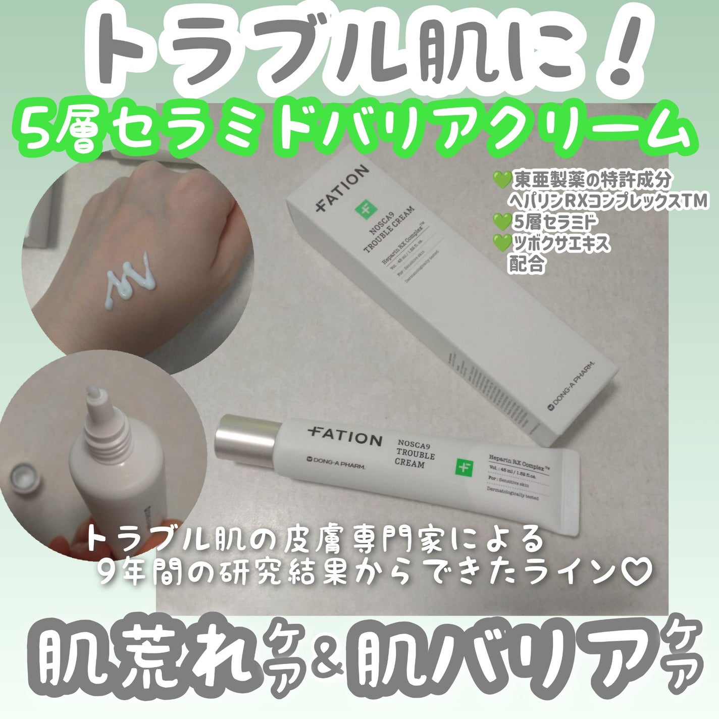 ノスカナイン トラブルクリーム/FATION/フェイスクリームを使ったクチコミ(1枚目)