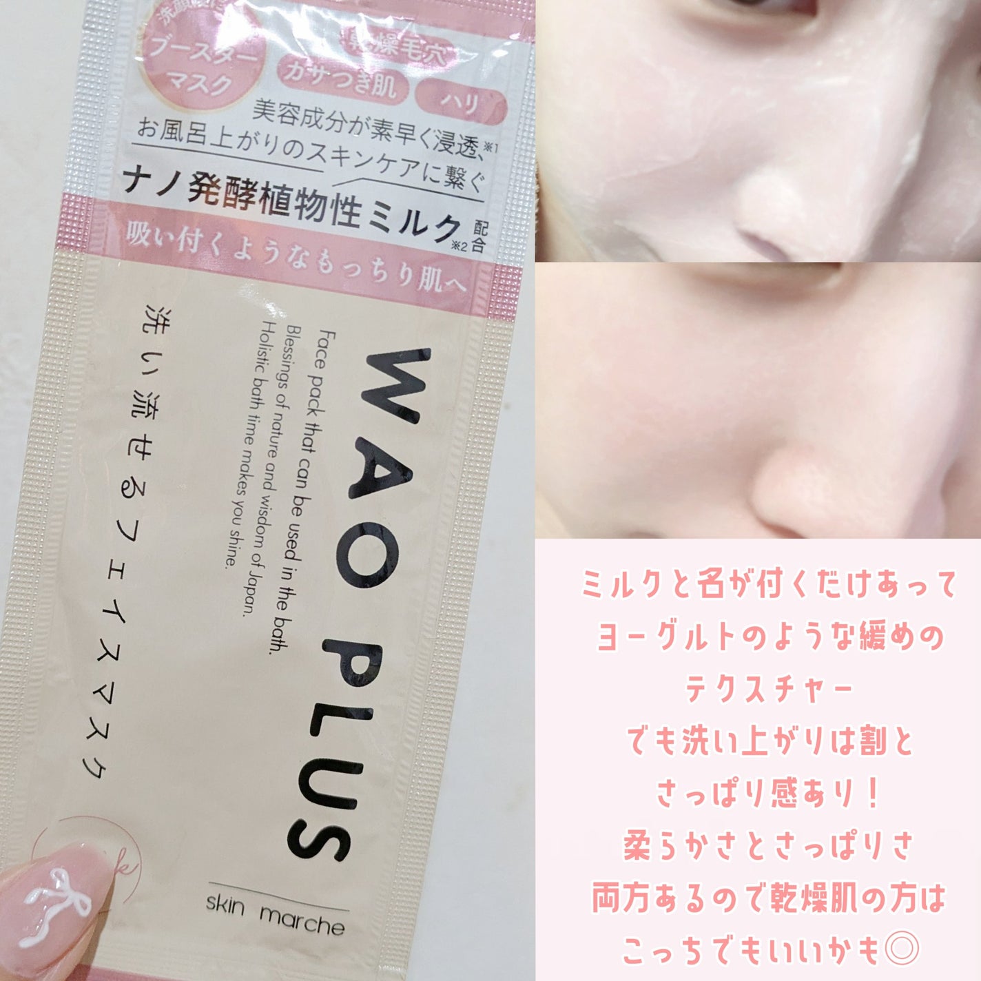 skinmarche WAOPLUS プロフェッショナルクレイパック/ブレーンコスモス/洗い流すパック・マスクを使ったクチコミ(5枚目)