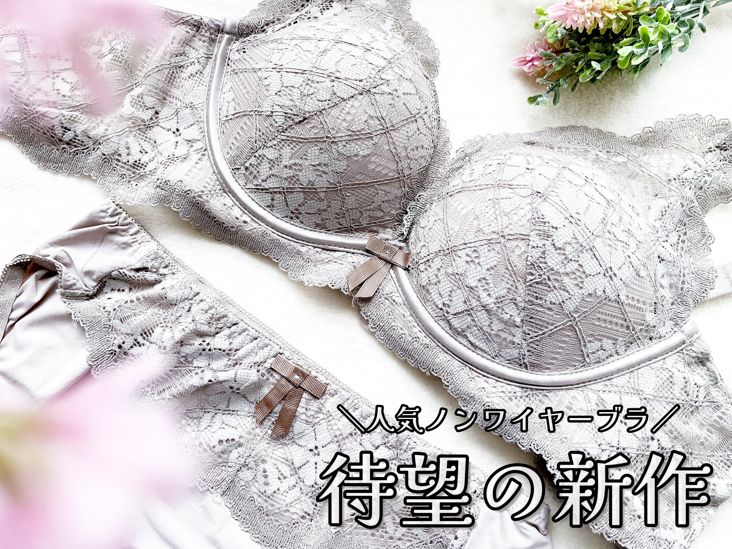 ニュートラルランジェリー/ニュートラルランジェリー/その他を使ったクチコミ（1枚目）