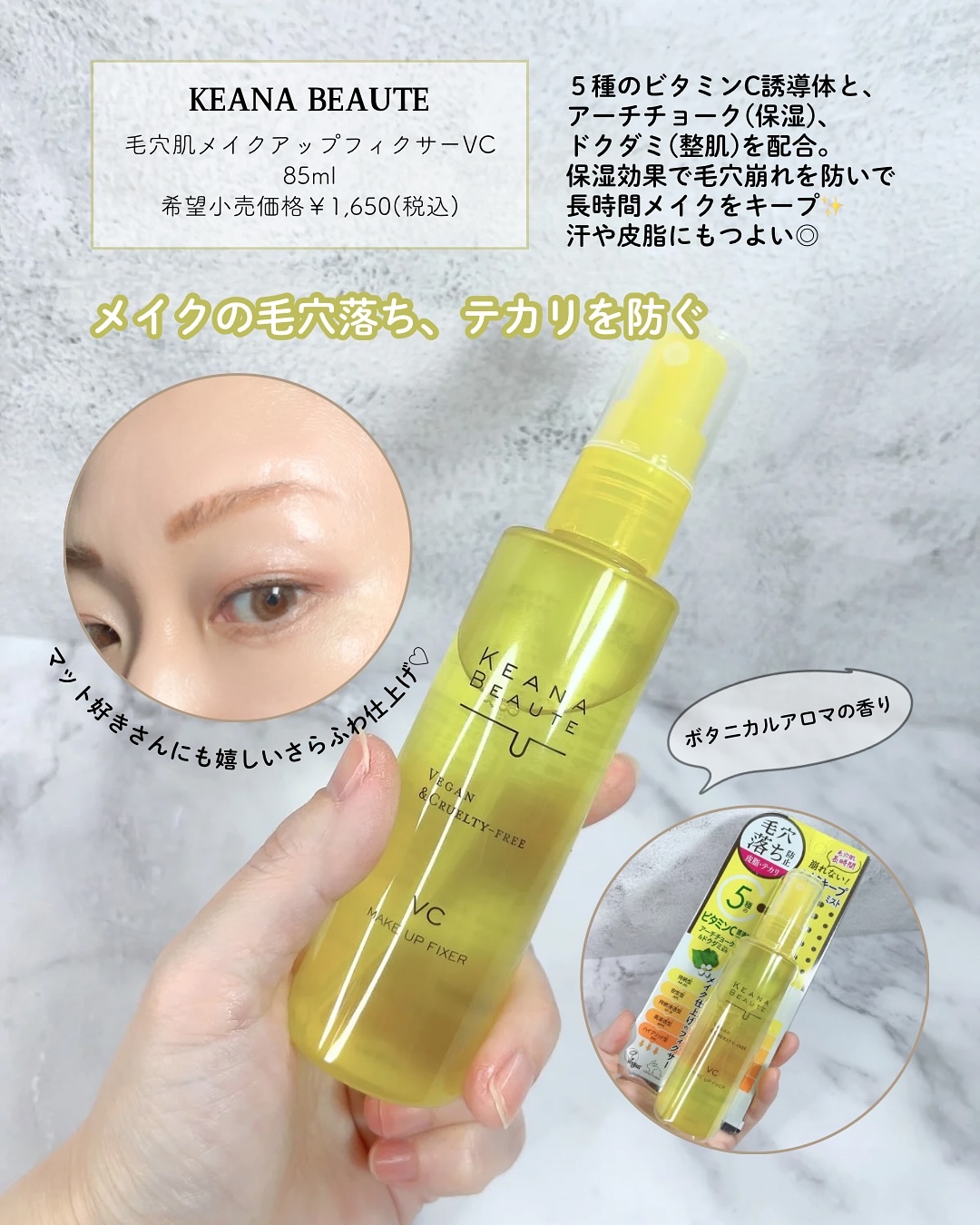 ケアナボーテ 毛穴肌メイクアップフィクサーVC/明色/ミスト状化粧水を使ったクチコミ（2枚目）