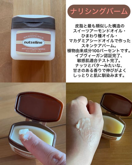 スーパーナッツナリッシングバーム/ナッツセリン/ボディクリームを使ったクチコミ(2枚目)