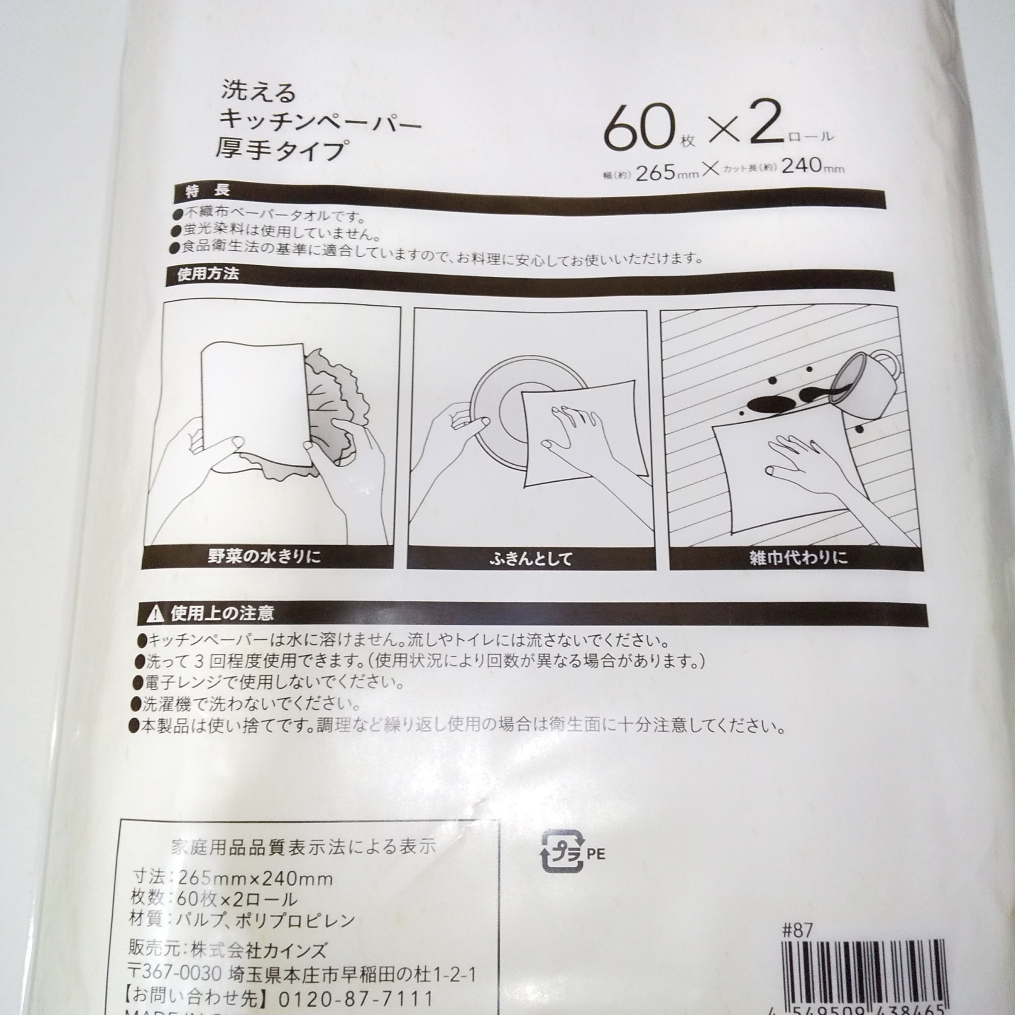 洗えるキッチンペーパー/カインズ/その他を使ったクチコミ（2枚目）