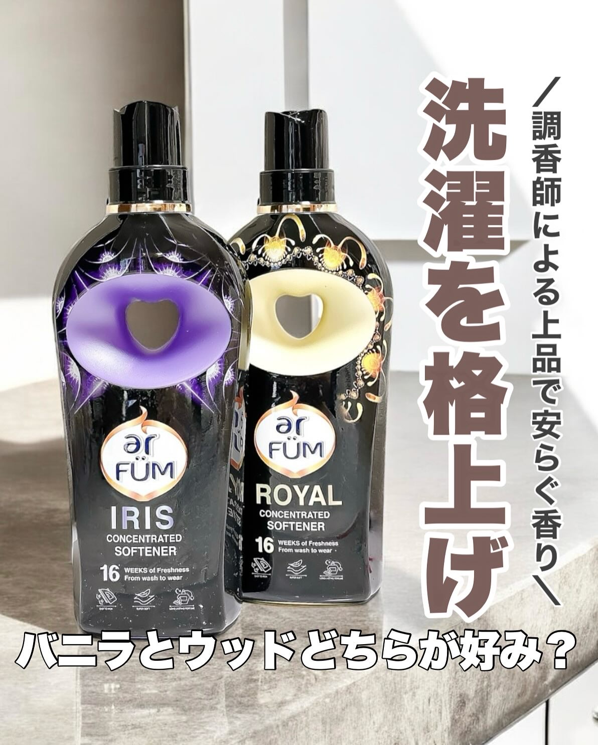 BLACK LABEL ロマンティック アイリス バニラ＆カカオの優しい香り/arFUM/柔軟剤を使ったクチコミ（1枚目）