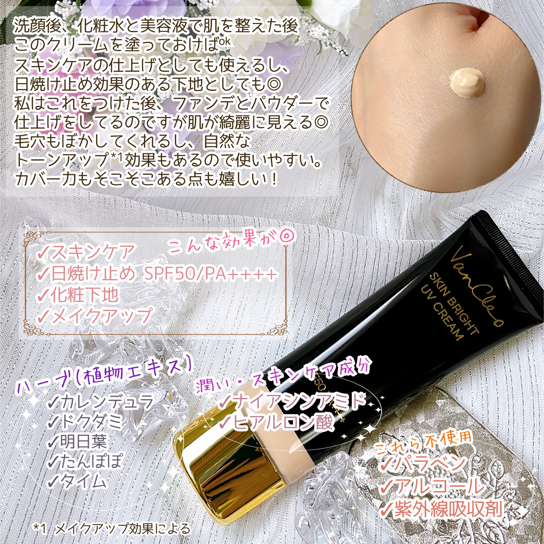 スキンブライトUVクリーム/VanCleo/日焼け止めクリームを使ったクチコミ（3枚目）