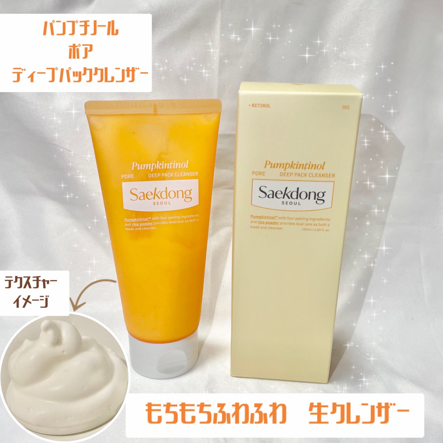 PUMPKINTINOL パッククレンザー/Saekdong SEOUL/洗顔フォームを使ったクチコミ(1枚目)