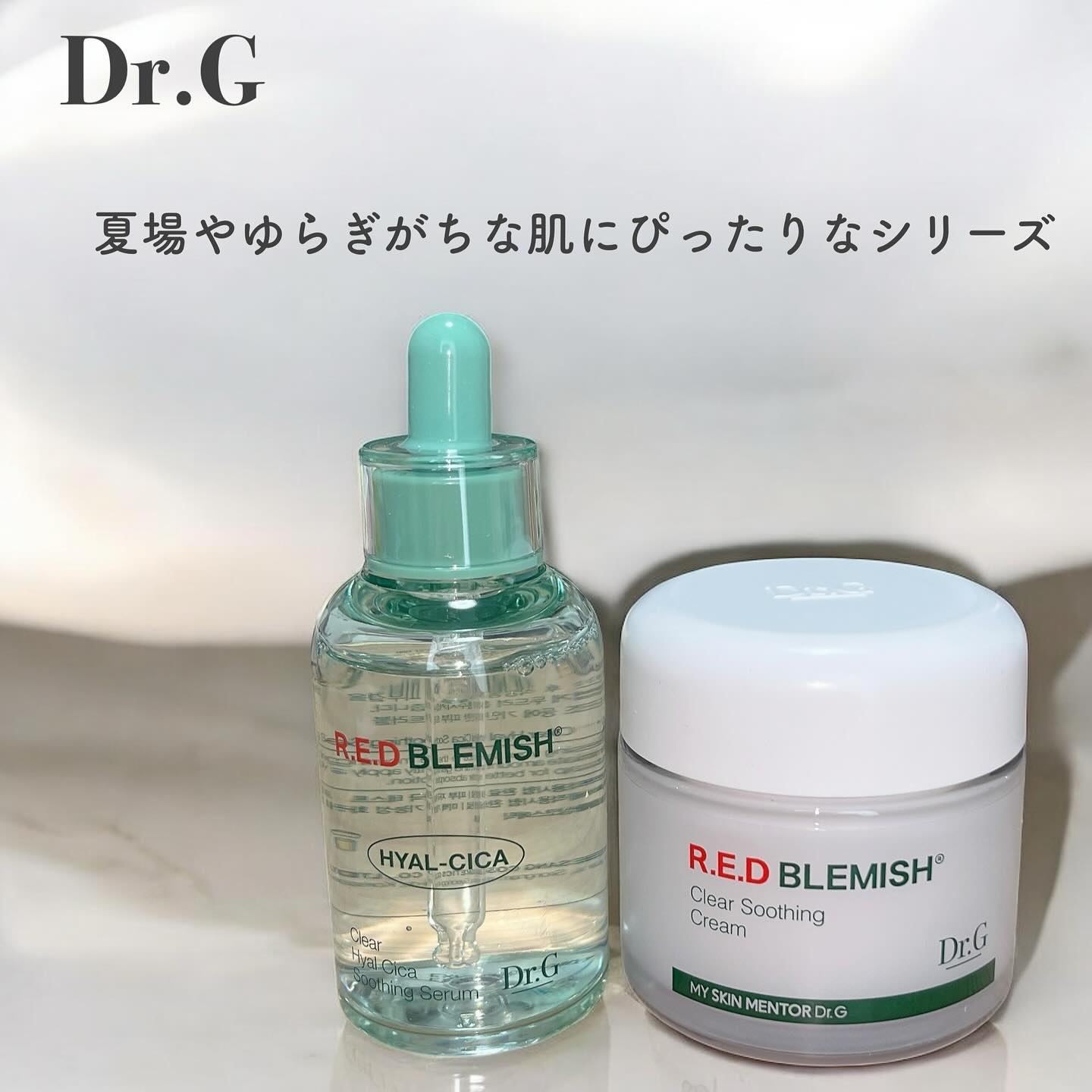 レッドブレミッシュ クリアスージングクリーム/Dr.G/フェイスクリームを使ったクチコミ（1枚目）