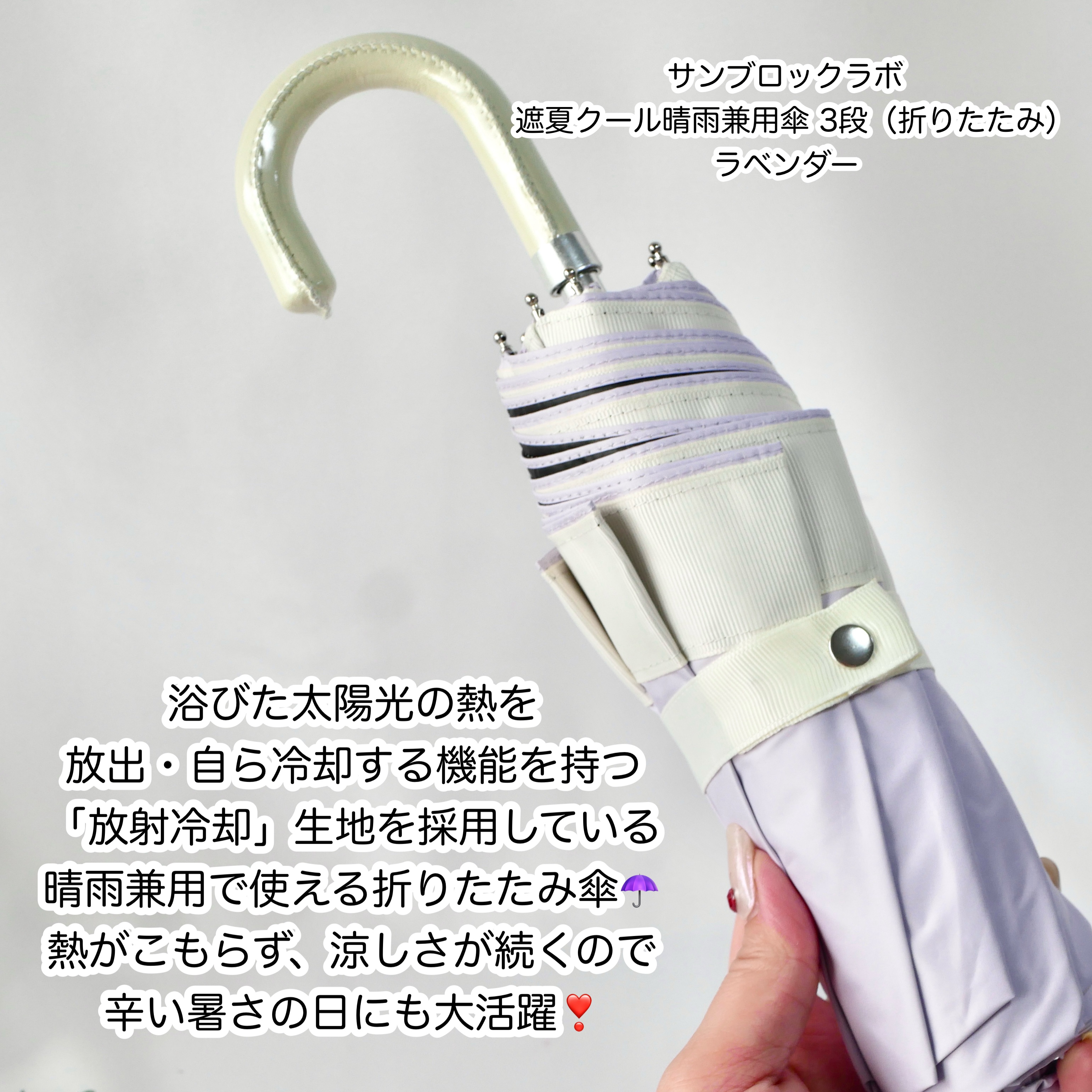 Sun Block LAB 遮夏クール晴雨兼用傘 3段（折りたたみ）/Sun Block LAB/日傘を使ったクチコミ（2枚目）