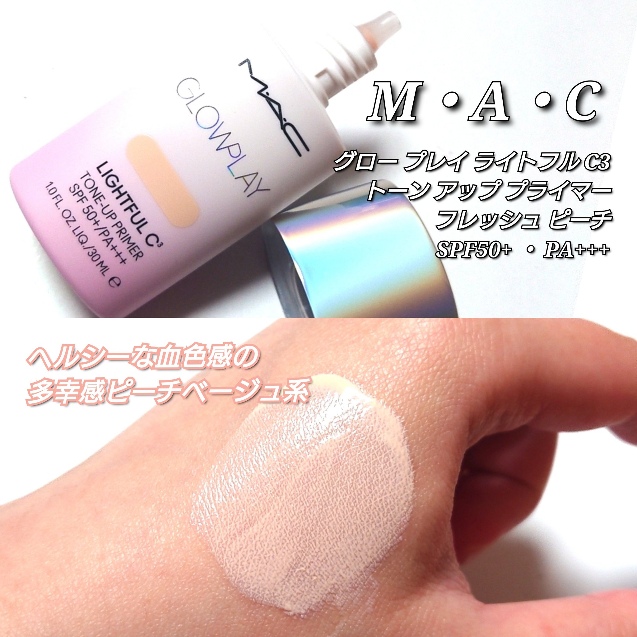 グロー プレイ ライトフル C3 トーン アップ プライマー SPF 50+ ライトリー ラベンダー/M・A・C/化粧下地を使ったクチコミ（2枚目）