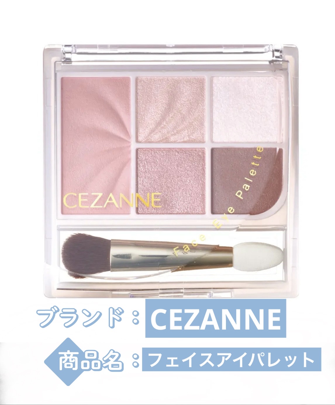 フェイスアイパレット/CEZANNE/アイシャドウを使ったクチコミ（1枚目）