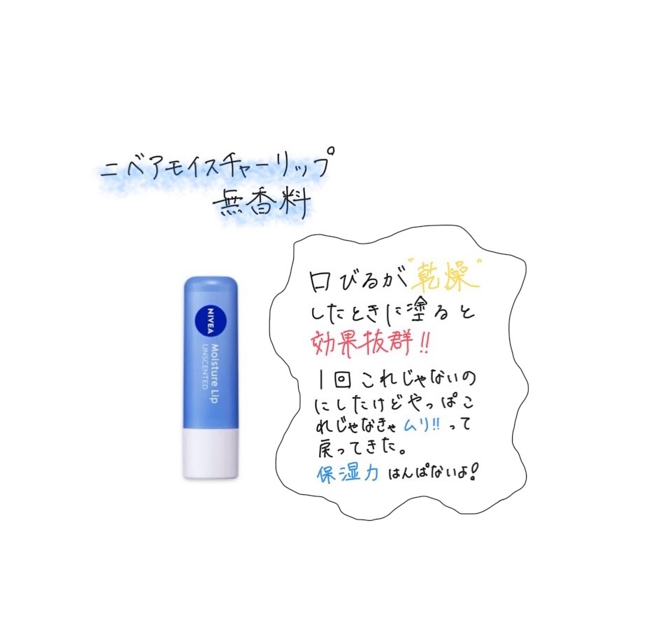 モイスチャーリップ 無香料/ニベア/リップクリームを使ったクチコミ（2枚目）