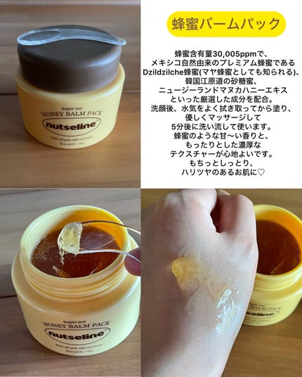 スーパーナッツナリッシングバーム/ナッツセリン/ボディクリームを使ったクチコミ(6枚目)