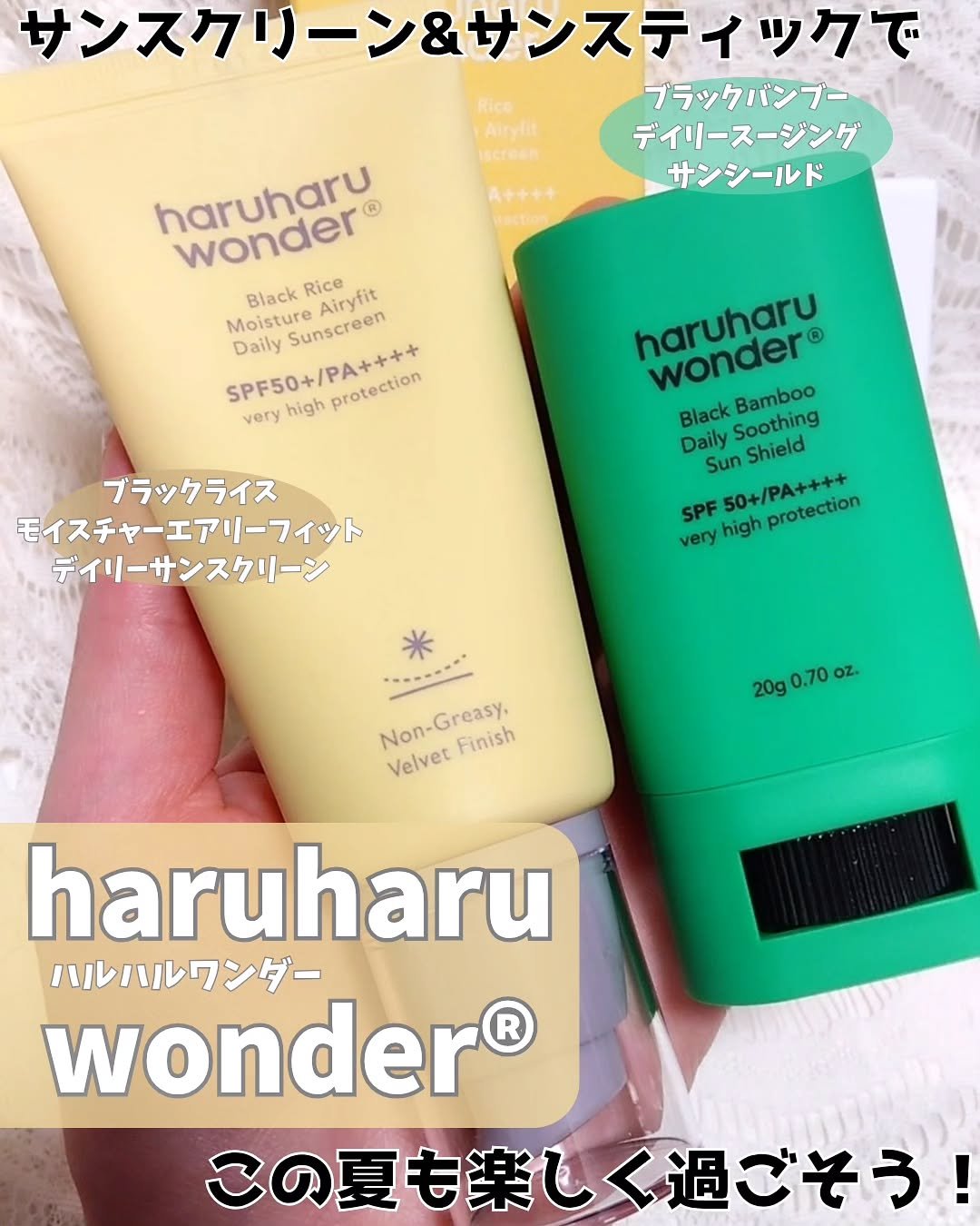 ブラックライスモイスチャーエアリーフィットデイリーサンスクリーン/haruharu wonder/日焼け止めクリームを使ったクチコミ（1枚目）