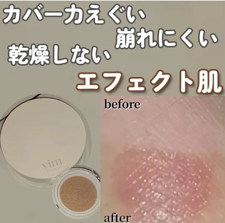 エフェクト ライク フィニッシュ クッション ファンデーション/vim BEAUTY/クッションファンデーションを使ったクチコミ（1枚目）