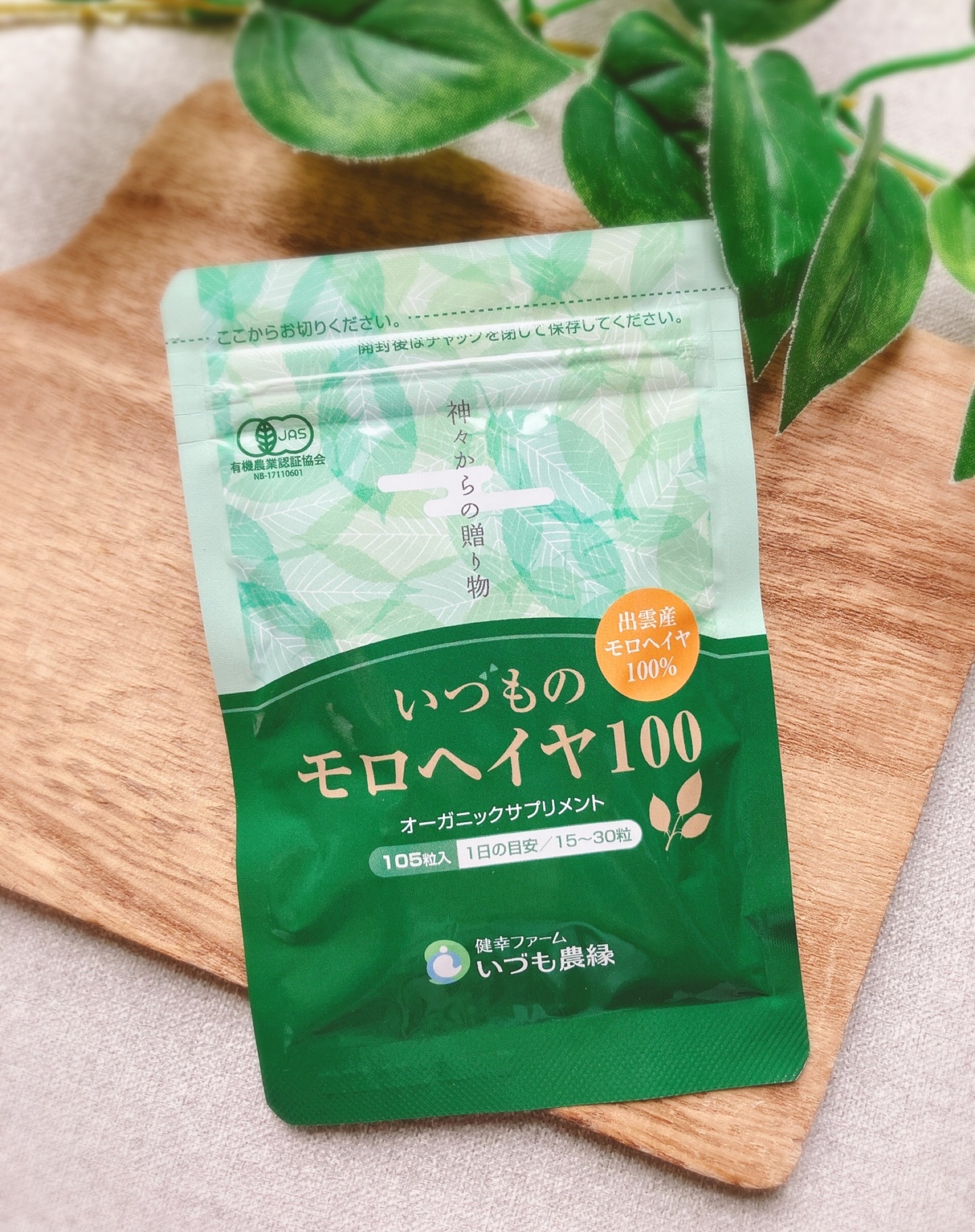いづものモロヘイヤ100/いづも農縁/健康サプリメントを使ったクチコミ（1枚目）