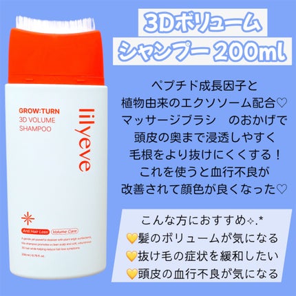 グローターン 3Dボリュームシャンプー/リリーイブ/市販シャンプーを使ったクチコミ(2枚目)