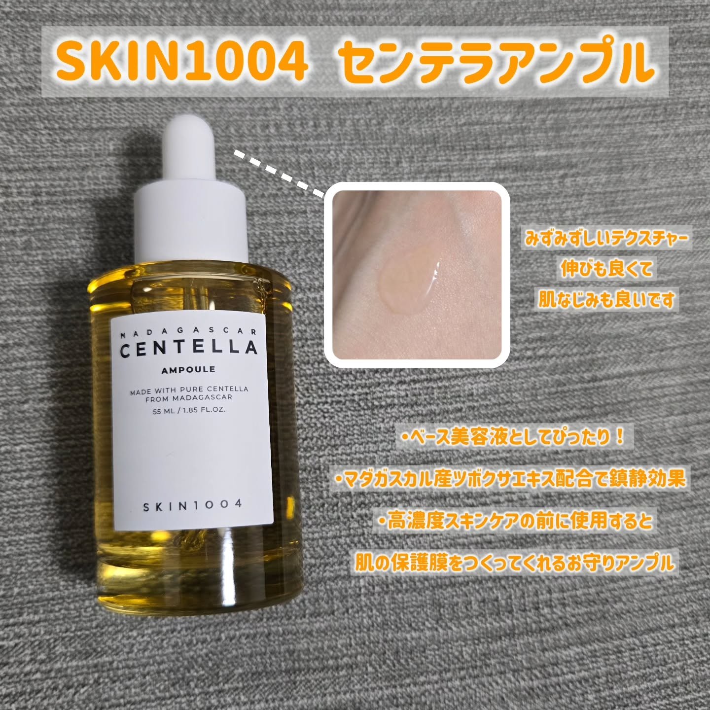 センテラ アンプル/SKIN1004/美容液を使ったクチコミ（2枚目）