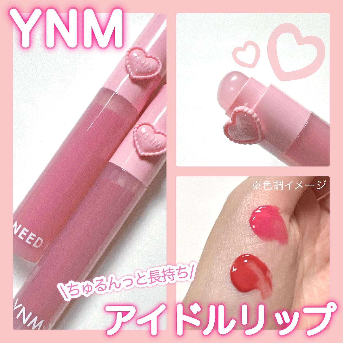 ハートゼリングティント/YNM/リップティントを使ったクチコミ(1枚目)