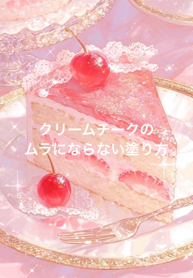 クリームチーク/キャンメイク/ジェル・クリームチークを使ったクチコミ(1枚目)