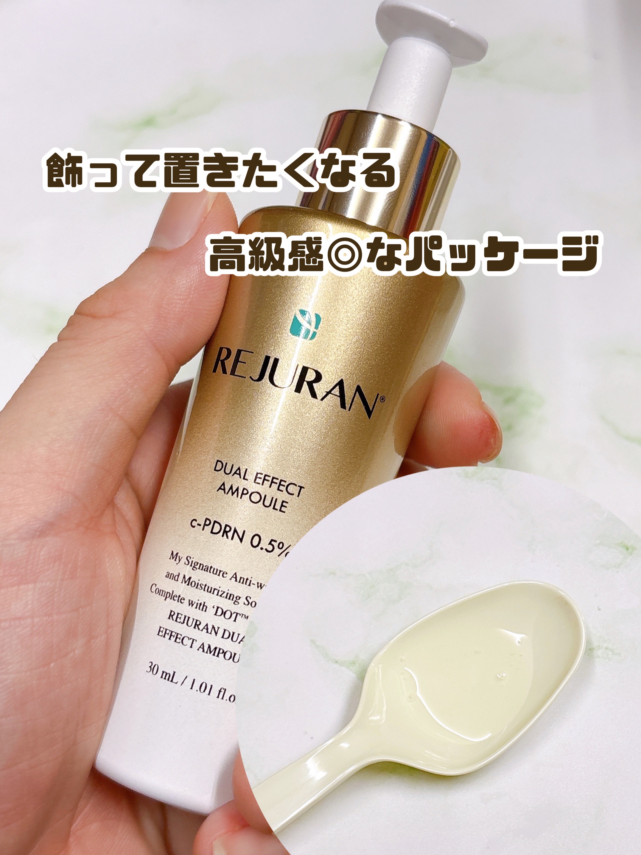REJURAN デュアル エフェクト アンプル 30mL/REJURAN COSMETICS/美容液を使ったクチコミ（2枚目）