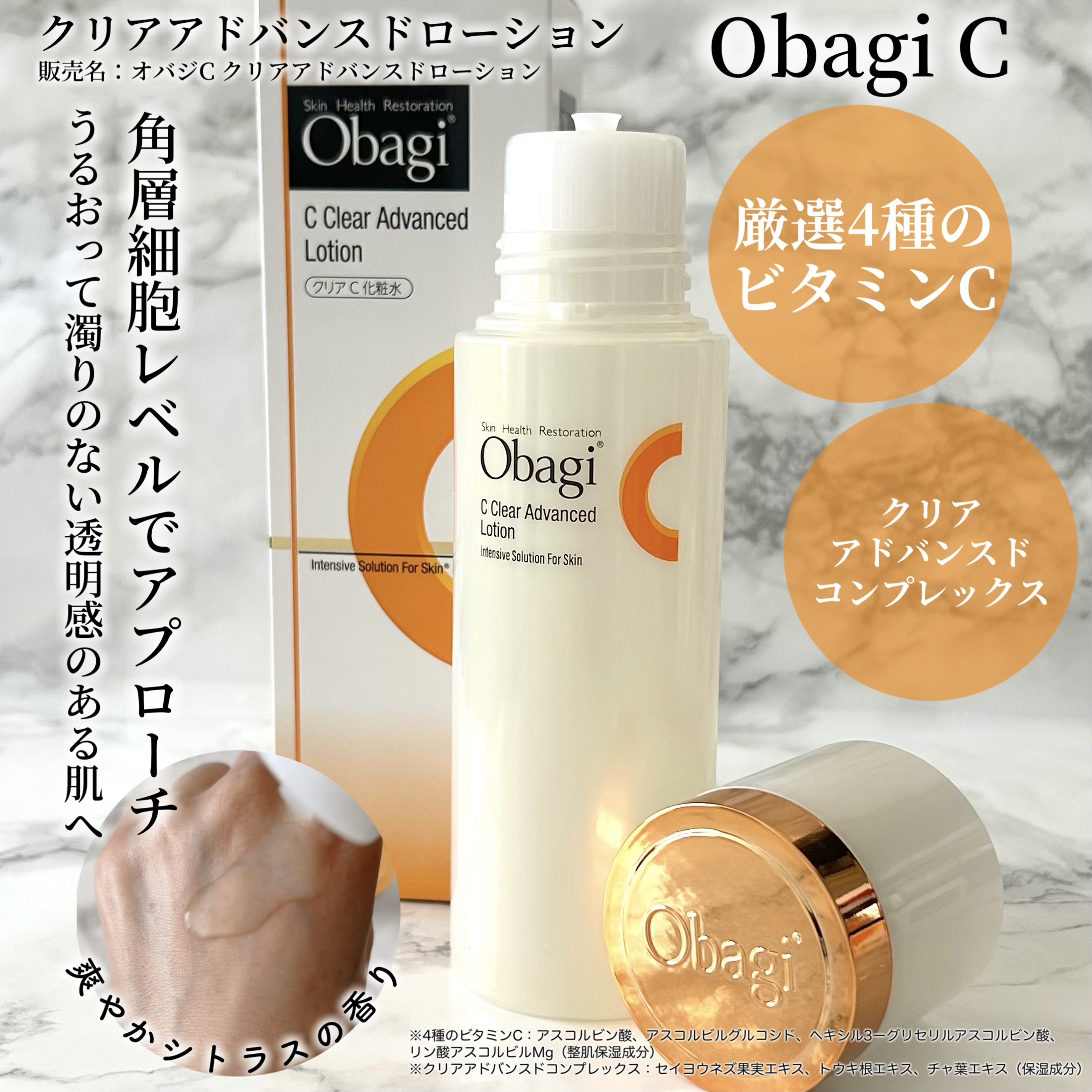 オバジC クリアアドバンスドローション/オバジ/化粧水を使ったクチコミ（3枚目）