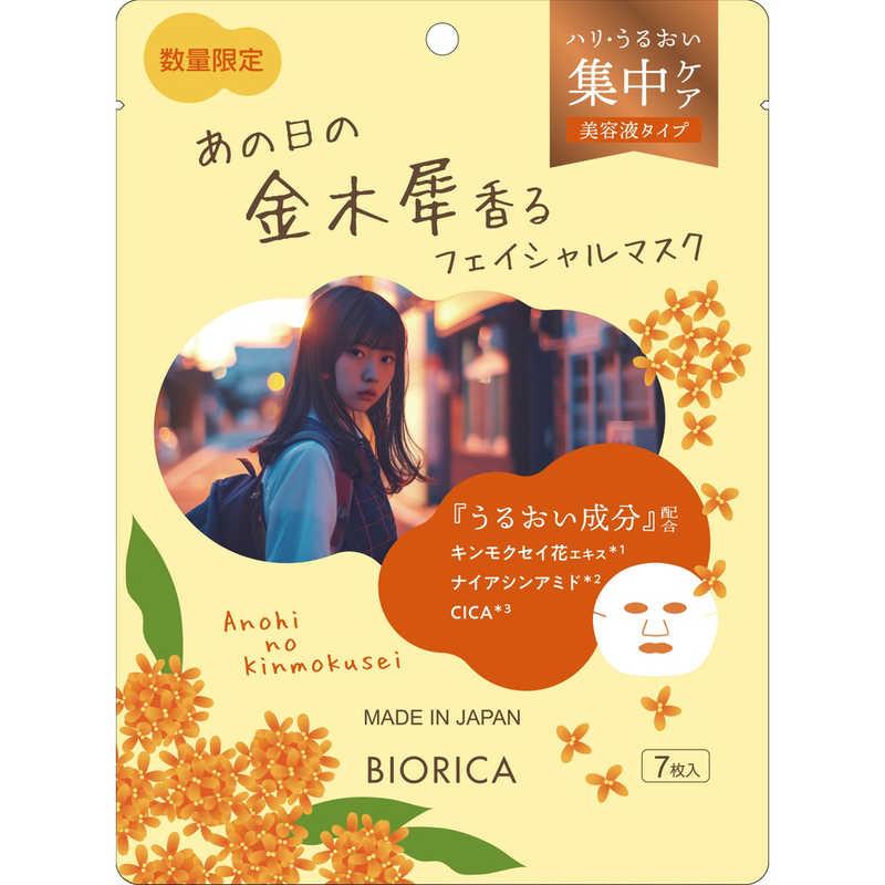 BIORICA(ビオリカ) ビオリカ　あの日の金木犀香るフェイシャルマスク