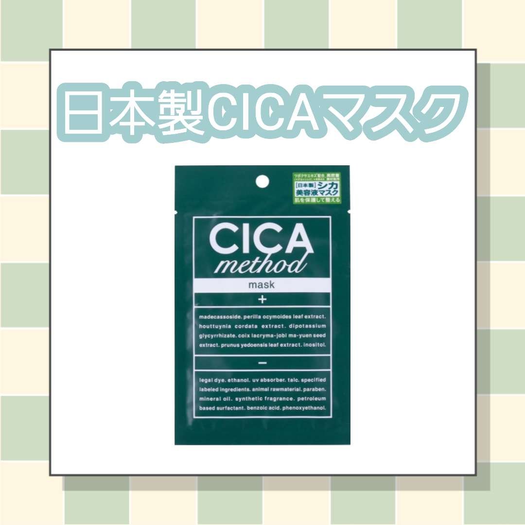 シカ メソッド マスク 28ml（1枚）/コジット/シートマスク・パックを使ったクチコミ（1枚目）