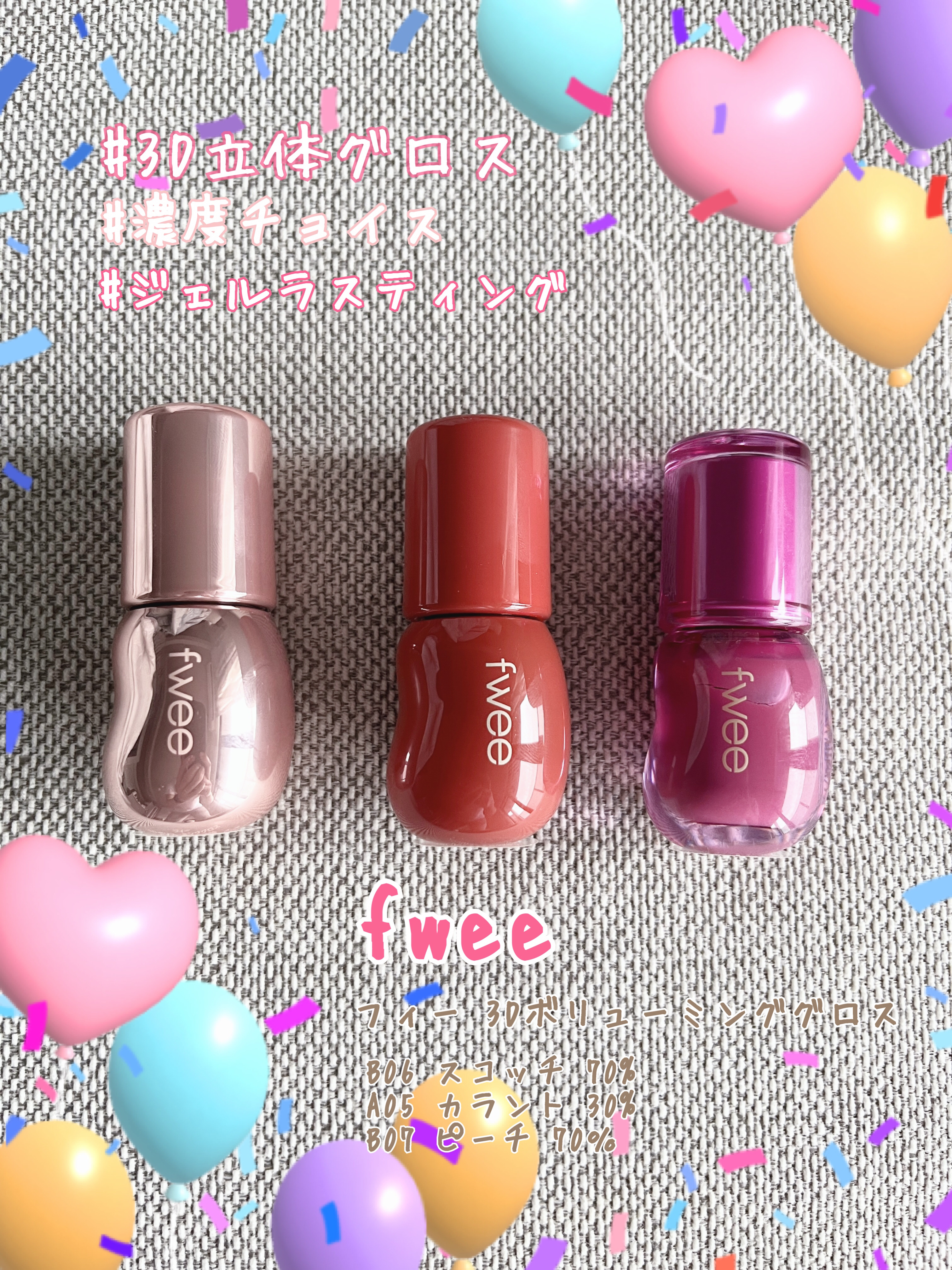 フィー 3Dボリューミンググロス/fwee/リップグロスを使ったクチコミ（1枚目）