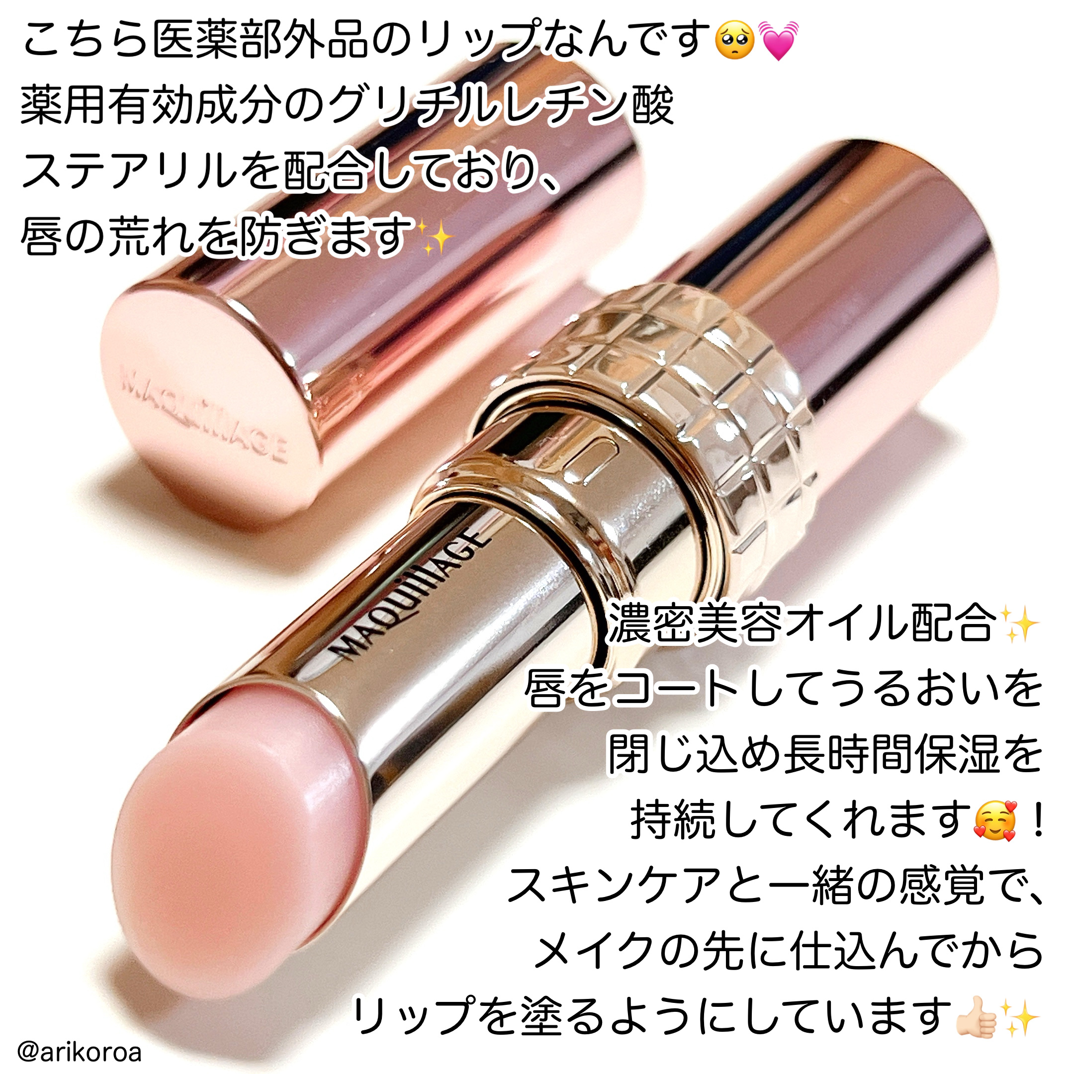 ドラマティックエッセンスリップケア （医薬部外品）リップクリーム/マキアージュ/リップクリームを使ったクチコミ（2枚目）