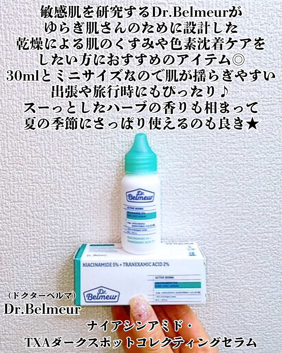 ナイアシンアミドTXA ダークスポットコレクティングセラム/Dr.Belmeur/美容液を使ったクチコミ（2枚目）