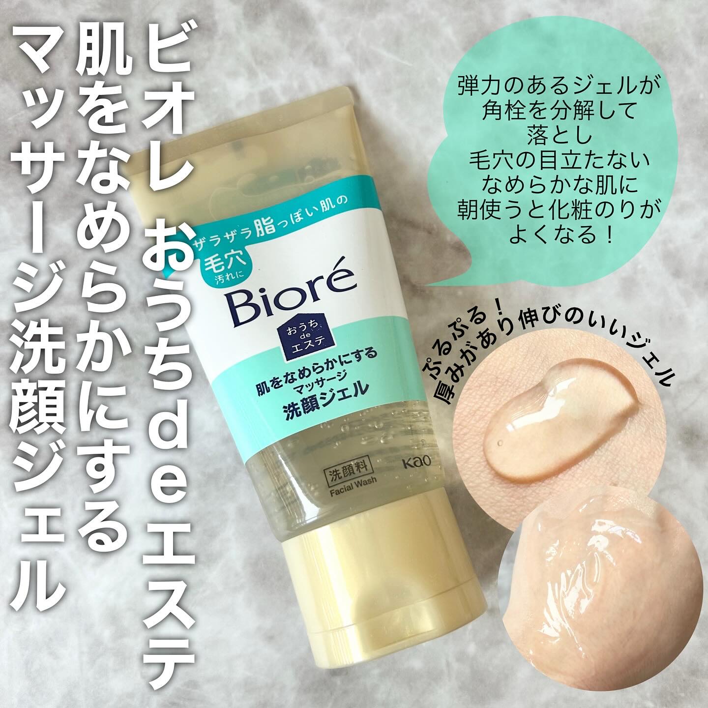 おうちdeエステ 肌をなめらかにする マッサージ洗顔ジェル/ビオレ/その他洗顔料を使ったクチコミ（2枚目）