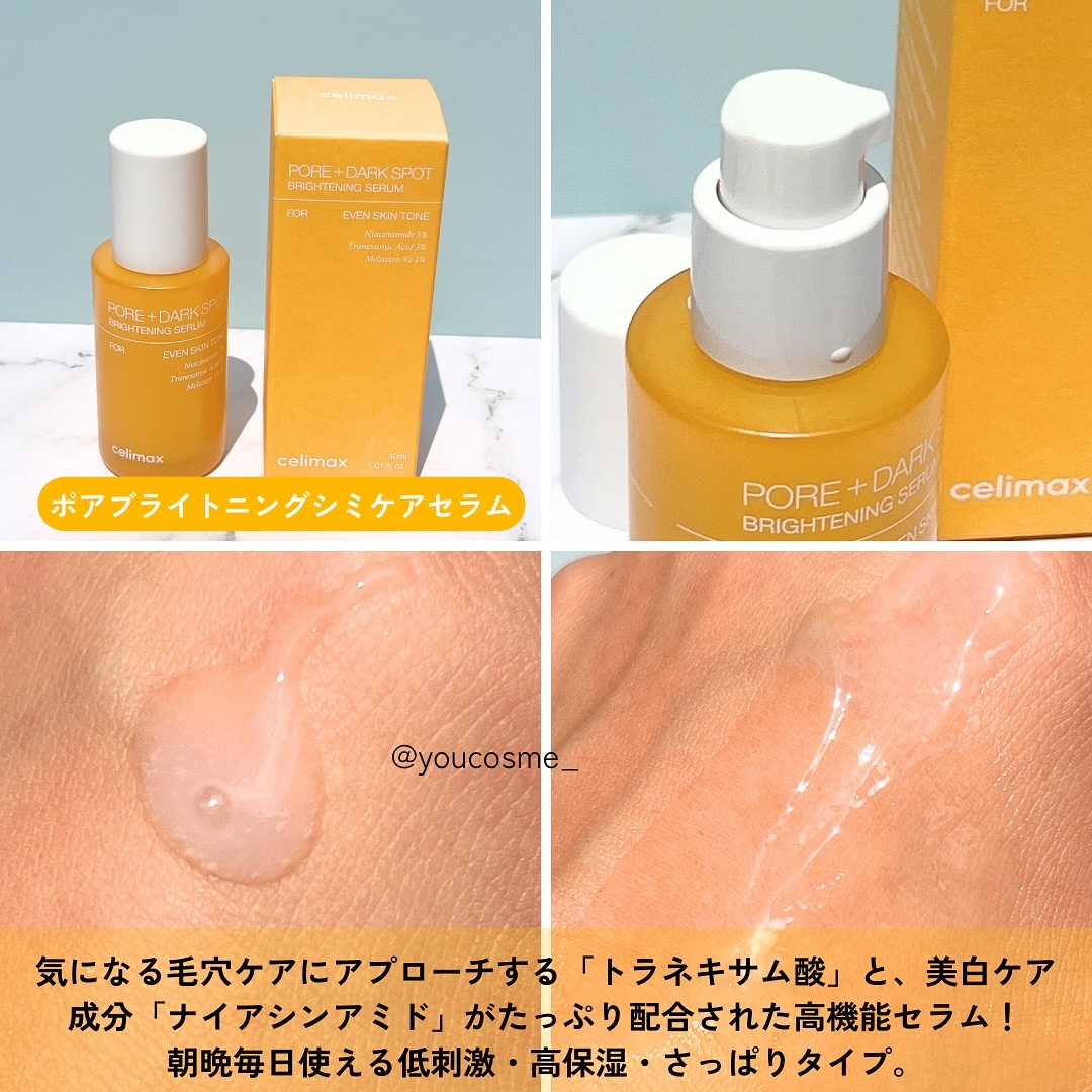 ポア ブライトニング シミケアセラム/celimax/美容液を使ったクチコミ（3枚目）